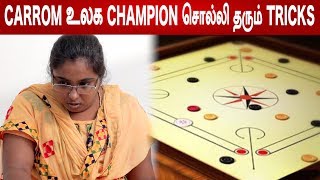 Carrom Tricks By World Champion  Ilavazhagi  Carrom Board [upl. by Haisa465]