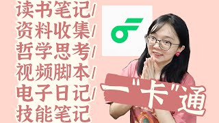 卡片笔记实战！用flomo搭建我整个知识系统 [upl. by Thayer642]