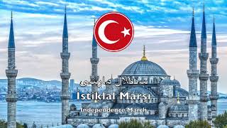 National Anthem of Turkey  İstiklal Marşı [upl. by Eeral]