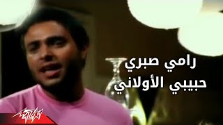 Habibi El Awalani  Ramy Sabri حبيبى الاولانى  رامى صبرى [upl. by Elicia]