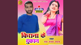 Kirana Ke Dukan Ho Dhobi Geet Bhojpuri [upl. by Nnaeirelav]