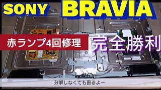 【修理】SONY BRAVIA KDL55W900A 赤ランプ4回 直せたよ説明欄に追記有 [upl. by Ailemrac612]