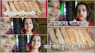 Patishapta pitha recipe in Bengali II ক্ষীর আর নারকোলের গুড়ের সুস্বাদু পাটিসাপটা II [upl. by Alithia329]