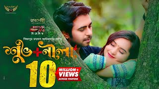 বড় প্রেম শুধু কাছেই টানে না দুরেও ঠেলে দেয়  LifeLine  Musfiq R Farhan amp Sumaiya Shimu [upl. by Ellebana]