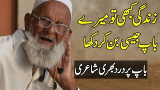 Baba Jani Poetry  Emotional Quotes About Father [upl. by Jerrold237]