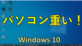 パソコンが重い  根こそぎゴミを削除して快適なPCへ！Windows10 効果のあるTOP51（2020年版） [upl. by Dijam977]