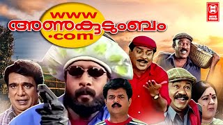 WwwAnukudumbam Malayalam Full Movie  Suresh Gopi  Athira  Malayalam Full Movie [upl. by Ennairej461]