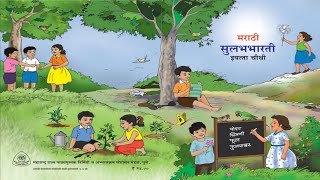 4th standard Marathi Sulabhbharti textbook  इयत्ता 4थी मराठी सुलभभारती पाठ्यपुस्तक [upl. by Tanya923]