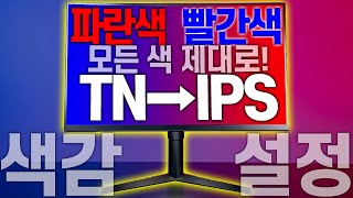 눈대중으로 그만 1만 아는 제대로 된 색감설정법 ICC Profiles [upl. by Benoite]