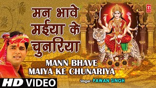 Mann Bhabe Maiya Ke Chunariya Bhojpuri Devi Bhajan Full Song I Laagal Ba Darbar Mayee Ke [upl. by Cesar657]