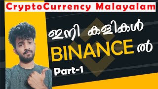 Binance Malayalam Tutorial Part1  How To Create An Account amp Deposit Funds in Binance [upl. by Eelanaj]