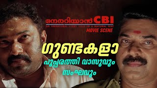 ഗുണ്ടകളാ പൂപ്പരത്തി വാസുവും സംഘവും  Nerariyan CBI  Mammootty  Mukesh  Jagathy Sreekumar [upl. by Maccarone]