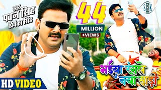 PAWAN SINGH  Bhaiya Rangle Naya Saari  भईया रंगले नया साड़ी  Priyanka Singh  Bhojpuri Holi Song [upl. by Joacima]