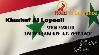 Kashawq Al  Layaal Syria Nasheed Eng Sub  Muhammad Al Umary  كشوق الليالي  محمد العمري [upl. by Karlene]