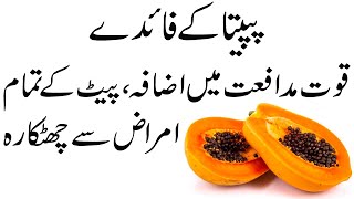 Grapefruit Health Benefits Urdu Hindi Chakotra Ke Fayde How To Eat Grapefruit  Weight Loss Fruit [upl. by Asher]