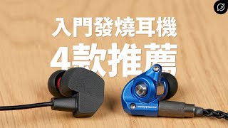 入門有線耳機推薦！final A3000  A4000  VR3000  Acoustune HS1300SS 入耳式耳機【數位宇宙】 [upl. by Barby346]