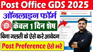 India Post Office GDS Online Form 2025 Kaise Bhare  How to fill Post office gds online form 2025 [upl. by Zacarias633]