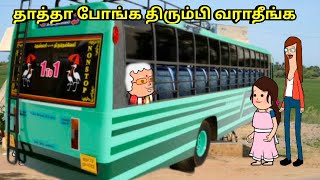 யோவ் தாத்தா போங்க திரும்பி வராதீங்க  nettavalli comedy Tirunelveli slang [upl. by Kurtzman]