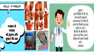 ACLOP TABLET full information।। अक्लो पी टैबलेट के फायदे medical Knowledge channel ।। [upl. by Good]