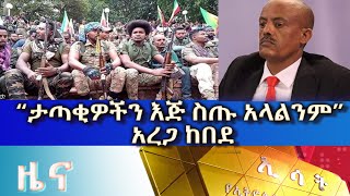 Ethiopia  Esat Amharic News Jan 10 2024 [upl. by Convery360]