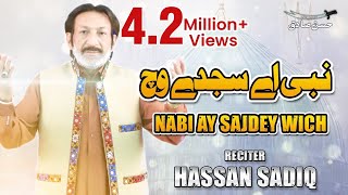 Nabi Ay Sajde Wich  New Qaisda 2020  Hassan Sadiq  New Kalam 2020 HD [upl. by Nnylsor344]