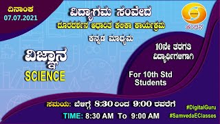 Samveda 202122  Day03  10th Class  Kannada Medium  Science  830AM  07072021  DD Chandana [upl. by Melania]