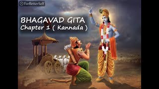 Bhagavad Gita in kannada  Chapter 1  All Chapters   Bhagawad Geeta  Pravachana [upl. by Anitsirhc452]