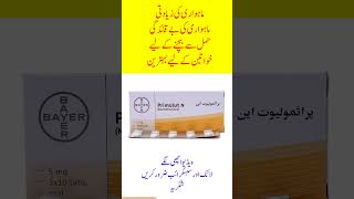 Primolut N Tablet Uses In Urdu  Primolut N Tablet Side Effects [upl. by Dinny]