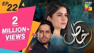 Khaas Episode 22 HUM TV Drama 18 September 2019 [upl. by Wilonah]