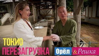 Орел и решка Перезагрузка  Токио  Япония 1080p HD [upl. by Proffitt629]