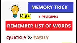 Pegging Memory Trick  Remember 10 Random words  Hindi [upl. by Lalad]