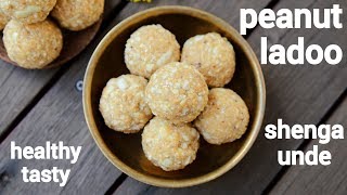 peanut ladoo recipe  groundnut laddu  मूंगफली के लड्डू  shengdana ladoo  shenga unde [upl. by Enahpets]