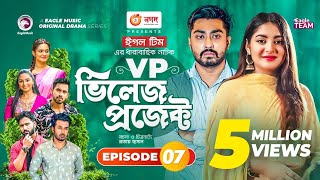 Village Project  Bangla Natok  Zaher Alvi Afjal Sujon Sajal Ontora Mihi  Natok 2021  EP 07 [upl. by Fitts]