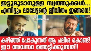 mohanlal  വെളിപ്പെടുത്തലുമായി അയാൾ [upl. by Nnylyram]