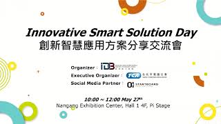 InnoVEX 2022 Innovative Smart Solution Day 創新智慧應用方案分享交流會 [upl. by Willin875]