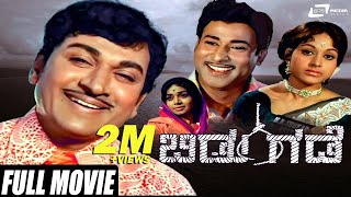 Bidugade  ಬಿಡುಗಡೆ  Kannada Full Movie  Dr Rajkumar  Bharathi  Rajesh  Thriller and Suspense [upl. by Ebberta]