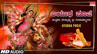 Ayudha Pooje  Veda Brahma Sri Ganapathi Shastrigalu  Kannada Bhakthi Geethegalu [upl. by Feeley135]