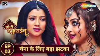 Badi Haveli Ki Chhoti Thakurain  Latest Full Episode 03  चैना के लिए बड़ा झटका  Shemaroo Umang [upl. by Einneg188]