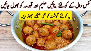 Mix Dal Kofta Recipe I یہ ریسپی آپ کوانگلیاں چاٹنے پرمجبورکردے گی I Daal Chana Kofta Curry Recipes [upl. by Desdee]