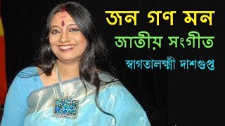 জন গণ মন  Jana Gana Mana  Full Bengali Song Sung by Swagatalakshmi Dasgupta [upl. by Auginahs]