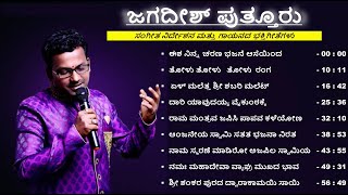 JAGADISH PUTTUR JUKEBOX  TOP HIT DEVOTIONAL SONGS  ಸಂಗೀತ ನಿರ್ದೇಶನ ಮತ್ತು ಗಾಯನದ ಭಕ್ತಿಗೀತೆಗಳು [upl. by Odie]