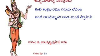 kanti sukravaramu song  Annamacharya sankeerthanalu By G Balakrishna prasad garu [upl. by Merow629]