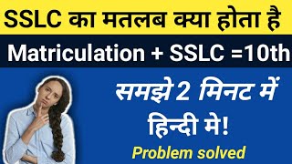 What is Difference Between SSLC amp MATRICULATIONSSLC vs Matriculation full explained by studyampte [upl. by Lak276]