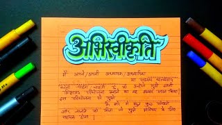 How to write Acknowledgement in Hindi  How to write Abhiswikriti [upl. by Dranreb]