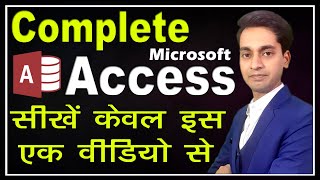 Microsoft Access Full Course In Hindi  Access Tutorial For Beginners In Hindi  Complete Access [upl. by Siuol276]