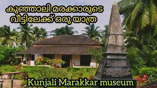 Kunjali Marakkar museum  Kozhikode  Iringal [upl. by Arriaet704]