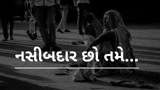 Gujarati Poem  Nasibdar Cho Tame  Kuldip Vyas  Gujarati Kavita  Gujarati Video  reality of life [upl. by Jude343]