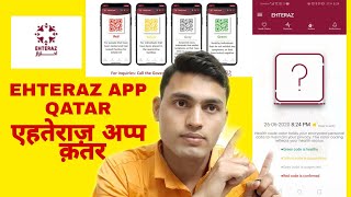 EHTERAZ APP IN QATAR  एहतेराज़ अप्प क़तर  Registration EHTERAZAPPQATAR [upl. by Midian566]