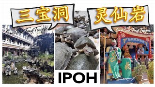 Sam Poh Tong Temple 三宝洞  Ling Sen Tong Temple 灵仙岩  马来西亚怡保山洞游  怡保旅游胜地 [upl. by Llenra]