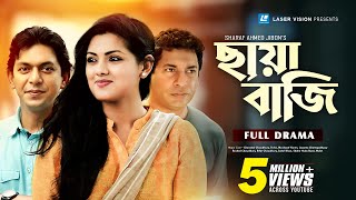 Chaya Bazi  ছায়াবাজি  Mosharaf Karim  Tisha  Chanchal Chowdhury  Bangla Natok [upl. by Nyroc162]